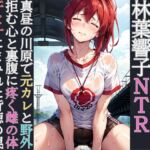 競泳コーチ林葉響子NTR(2)元カレとの川原野外と拒まれた上書保存 競泳コーチ林葉響子NTR(2)元カレとの川原野外と拒まれた上書保存