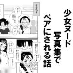 塾のライバルと少女ヌード写真集でペアにされる話