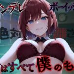 【純愛ヤンデレ】ボーイッシュ幼馴染の依存好き好き愛情セックス~君はすべて僕だけのもの~<バイノーラル> 【純愛ヤンデレ】ボーイッシュ幼馴染の依存好き好き愛情セックス~君はすべて僕だけのもの~<バイノーラル>