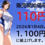 販売開始価格110円 2026年1月4日より1.100円に値上げします。 販売開始価格110円 2026年1月4日より1.100円に値上げします。
