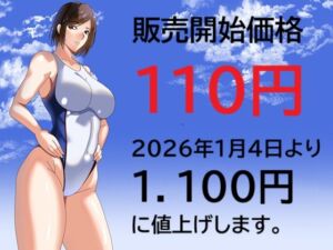 [RJ01522671][Sパートナーズ] 販売開始価格110円 2026年1月4日より1.100円に値上げします。