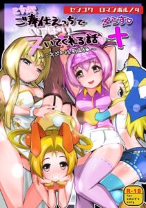 [RJ01522705][ドンキ屋] センゴクロマンポルノ4「乙女がご奉仕えっちでいっぱいヌいてくれる話+(ぷらす)」