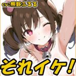 ✅期間限定価格✅【鈴鳴りオナニー実演】それイケ!【熊野ふるる】 ✅期間限定価格✅【鈴鳴りオナニー実演】それイケ!【熊野ふるる】