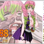 変態恋柱蜜瑠 変態恋柱蜜瑠