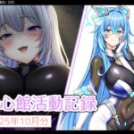 七心館活動記録35【2025年11月分】 七心館活動記録35【2025年11月分】