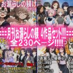 月刊お漏らしの躾 4作品セット!!!! 月刊お漏らしの躾 4作品セット!!!!