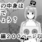 箱の中身は何でしょう? 箱の中身は何でしょう?