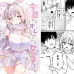 今日からオレがこの女の子をペットとして育てます!? 今日からオレがこの女の子をペットとして育てます!?