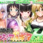 【戦姫絶頂シンフォギアH9】 【戦姫絶頂シンフォギアH9】