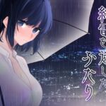 終電を逃したふたり 終電を逃したふたり