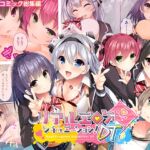 リアルエロゲシチュエーション!DT モザイクコミック総集編 リアルエロゲシチュエーション!DT モザイクコミック総集編