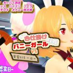 ザコ色仕掛けバニーガール部隊VS見習いヒーロー ザコ色仕掛けバニーガール部隊VS見習いヒーロー