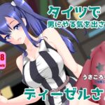 タイツで男にやる気を出させるディーゼルさん タイツで男にやる気を出させるディーゼルさん