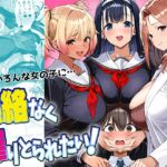 脈絡なく搾りとられたい! 脈絡なく搾りとられたい!