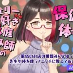 【2025/11/7配信Live2Dアーカイブ動画/ASMR】チェリー好き家庭教師の保健体育~風俗のお店の種類みんな知ってる?~先生が実演でエッチに教えてあげる♡【摘木さくら】 【2025/11/7配信Live2Dアーカイブ動画/ASMR】チェリー好き家庭教師の保健体育~風俗のお店の種類みんな知ってる?~先生が実演でエッチに教えてあげる♡【摘木さくら】