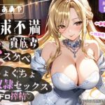 【奴○チンポ】欲求不満ドスケベ貴族妻のぐちょぐちょ奴○セックス・ドロドロ搾精♡【マゾ向け/貴族夫人/女性優位】 【奴○チンポ】欲求不満ドスケベ貴族妻のぐちょぐちょ奴○セックス・ドロドロ搾精♡【マゾ向け/貴族夫人/女性優位】