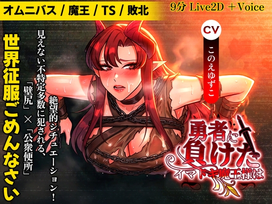 最近の魔王は～壁尻編。TS敗北し、壁にハマって人間に奉仕する肉便器。