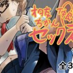 オタ友仲良しちかんセックス オタ友仲良しちかんセックス