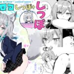 シロコしっぽ+ シロコしっぽ+