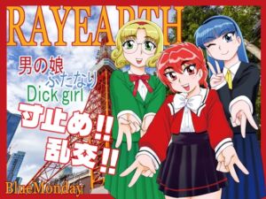 [RJ01525403][BlueMonday] RAYEARTH