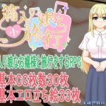 箱入り娘と小旅行 箱入り娘と小旅行