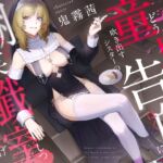 童貞告白に吹き出すシスターの嘲笑懺悔室 童貞告白に吹き出すシスターの嘲笑懺悔室