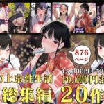 俺の上京性生活総集編【1-20】 俺の上京性生活総集編【1-20】