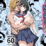 最愛の妹がNTRれたお話 最愛の妹がNTRれたお話