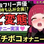 【極限マゾオホイキ地獄】Eカップ同人声優がバチボコオナニー実演!首絞め&電マで悶絶オホイキ、罰で大量スパンキング!おもらし&油断のオナラも!?【立花百合】 【極限マゾオホイキ地獄】Eカップ同人声優がバチボコオナニー実演!首絞め&電マで悶絶オホイキ、罰で大量スパンキング!おもらし&油断のオナラも!?【立花百合】