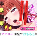 【けつあなマニア】完全拘束!!お尻の穴がとろとろけつまんこになるまで電動責め✨ 無限のアナル快楽責めに何度も連続絶頂しながらおもらししちゃう【葵かなた】 【けつあなマニア】完全拘束!!お尻の穴がとろとろけつまんこになるまで電動責め✨ 無限のアナル快楽責めに何度も連続絶頂しながらおもらししちゃう【葵かなた】