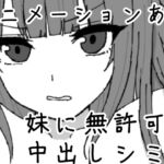 妹に暗示で無許可中出しシミュレーション 妹に暗示で無許可中出しシミュレーション
