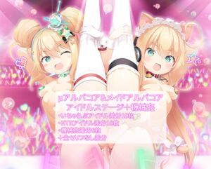 [RJ01526140][黄金と虹の額縁] μアルバコアとメイドアルバコア アイドルステージ&機械○ イラスト差分集