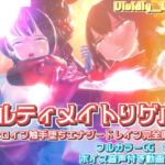 【揺れる!苦しむ!喘ぐ!ボイス音声付き動画付属】ウルティメイトリゲル2 2大ヒロイン触手堕ちエナジードレイン完全敗北編 【揺れる!苦しむ!喘ぐ!ボイス音声付き動画付属】ウルティメイトリゲル2 2大ヒロイン触手堕ちエナジードレイン完全敗北編