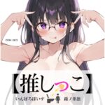 ✨期間限定価格✨★おしっこ潮吹きオナニー実演★【推しっこ】★篠ノ井凛★ ✨期間限定価格✨★おしっこ潮吹きオナニー実演★【推しっこ】★篠ノ井凛★