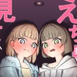 えっちな動画を見ていたら えっちな動画を見ていたら