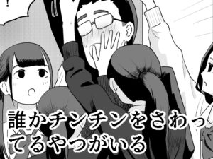 [RJ01526551][マンボー] 誰かチンチンをさわってるやつがいる