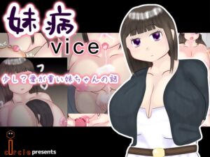 [RJ01526809][i circle] 妹病vice