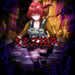 ミミズ井戸。 ミミズ井戸。