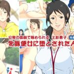 公衆の面前で辱められる上杉景子 牝豚便女に堕とされた人妻2 社員旅行編 公衆の面前で辱められる上杉景子 牝豚便女に堕とされた人妻2 社員旅行編