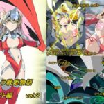 ウルトラ戦姫物語 ユナイト編 vol.2 ウルトラ戦姫物語 ユナイト編 vol.2