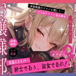 《布教価格》【女装アナル/ですわっ!】男の娘お嬢様部へようこそ【紳士であり、淑女であれ!】 《布教価格》【女装アナル/ですわっ!】男の娘お嬢様部へようこそ【紳士であり、淑女であれ!】