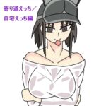 「」さんとあなたのマイルームTOKYODRIFT2 「」さんとあなたのマイルームTOKYODRIFT2