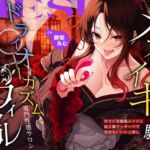 【2026年01月25日迄限定】メスイキ体験! ドライオーガズム専門性感サロン「キュアフィメル」 ~甘サド花魁風メイドと前立腺マッサージで気持ちいいトコ探し~ 【2026年01月25日迄限定】メスイキ体験! ドライオーガズム専門性感サロン「キュアフィメル」 ~甘サド花魁風メイドと前立腺マッサージで気持ちいいトコ探し~