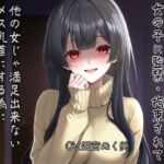 ストーカー気質の女の子に監禁・拘束されて他の女じゃ満足出来ないメス乳首にする為に色々な乳首攻めされる ストーカー気質の女の子に監禁・拘束されて他の女じゃ満足出来ないメス乳首にする為に色々な乳首攻めされる