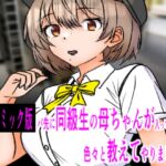 バ先に同級生の母ちゃんが入って来たので色々教えてやりました バ先に同級生の母ちゃんが入って来たので色々教えてやりました