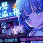 【AI翻譯】雨聲漫溢之夜 ~A night filled with the sound of rain~ 【AI翻譯】雨聲漫溢之夜 ~A night filled with the sound of rain~