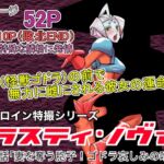 特撮ヒロインシリーズ ラスティ・ノヴァ第4話「妻を奪う胞子!ゴドラ哀しみの咆哮」 特撮ヒロインシリーズ ラスティ・ノヴァ第4話「妻を奪う胞子!ゴドラ哀しみの咆哮」