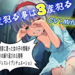 2度犯る事は3度犯る 2度犯る事は3度犯る