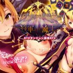 かつて勇者だった妻達へ patch.2 かつて勇者だった妻達へ patch.2