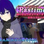 Pastime 隣の部屋の欲求不満人妻 寝取り淫乱化作戦 Pastime 隣の部屋の欲求不満人妻 寝取り淫乱化作戦